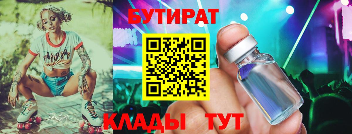Бутират BDO Касимов