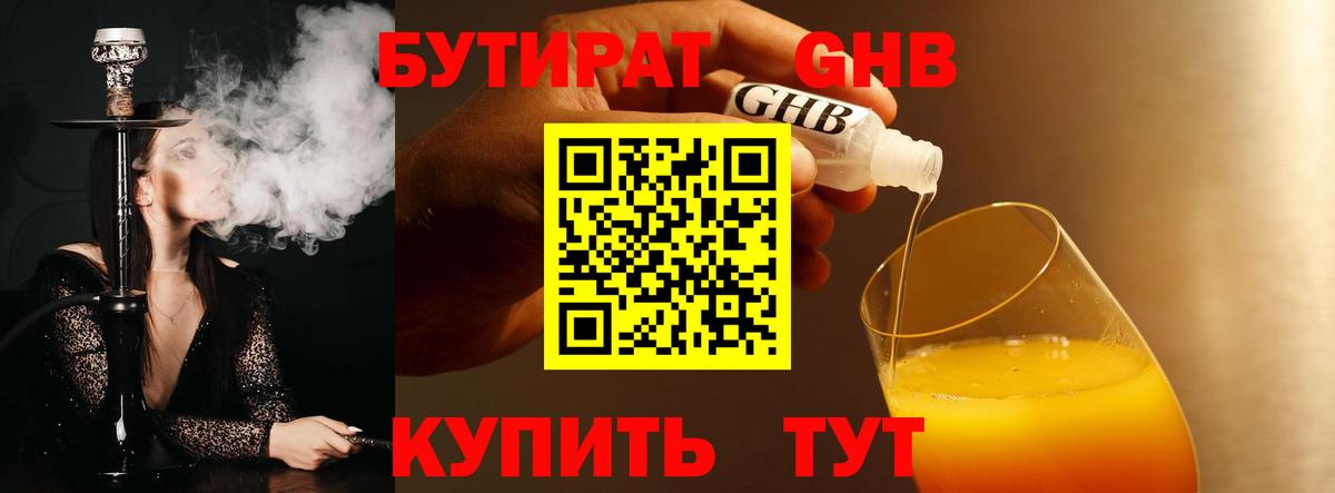 Касимов  Бутират жидкий экстази  БУТИРАТ  Вход с VPN 