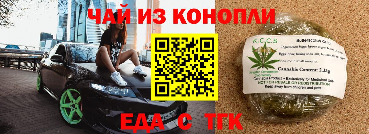 Печенье с ТГК марихуана  Вход с VPN  Касимов 