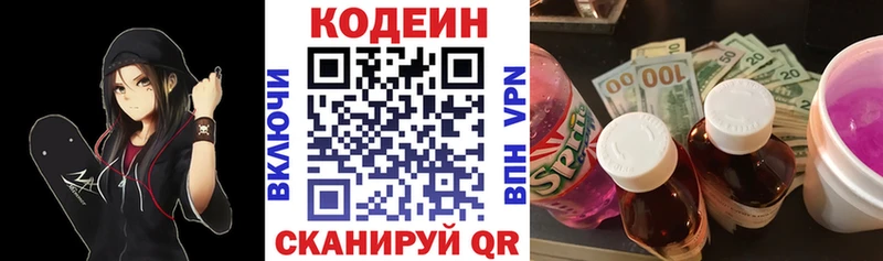 купить наркотик  Касимов  Кодеин Purple Drank 