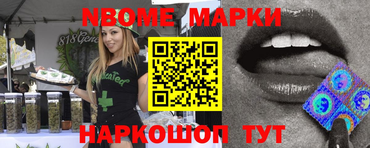 Наркотические марки 1,8мг Касимов